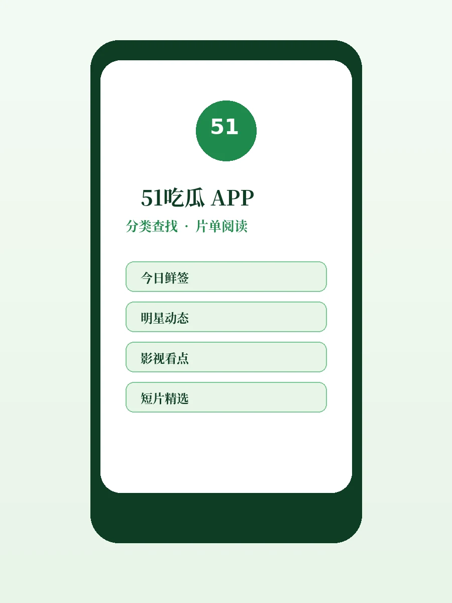 51吃瓜移动版配图